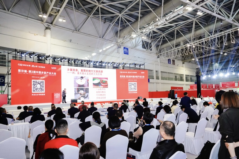 思尔福 第2届中国乡宴产业大会在福州盛大启幕