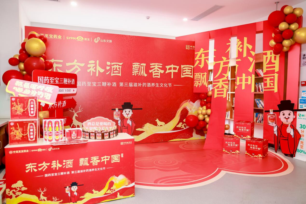 三鞭补酒养生节背后：一个百亿市场的“黄金入口”
