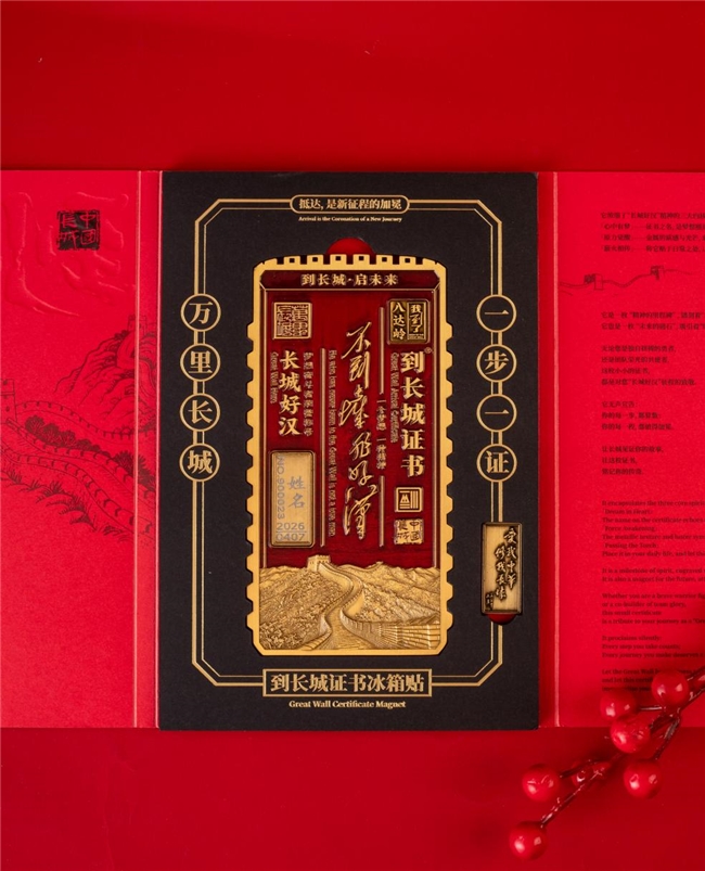 把长城好汉碑“带回家”｜到长城礼遇馆推出证书冰箱贴，让“不到长城非好汉”精神可感可藏
