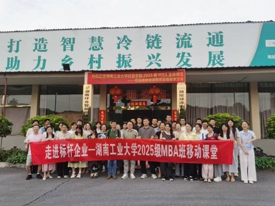 产教融合再添新景——湖南工业大学经管学院实践课堂走进绿源购醴陵基地