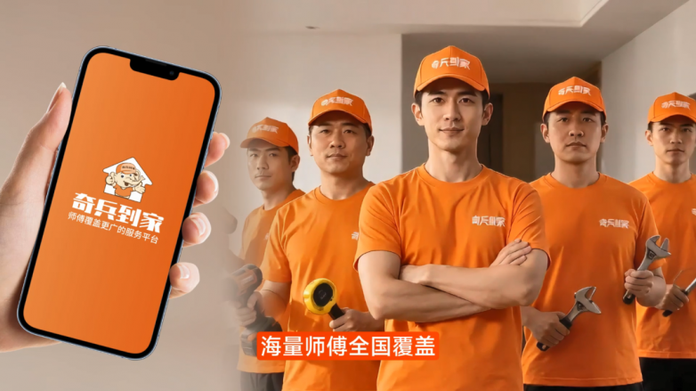 ​上门安装服务平台哪个好？家居商家选奇兵到家的五大理由