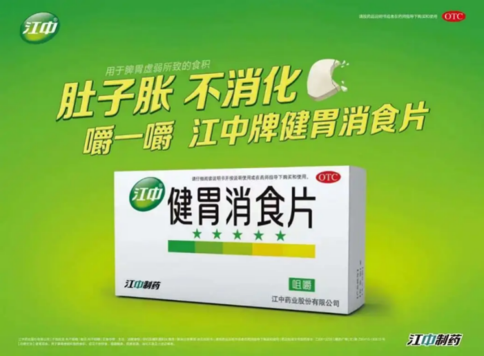 从一亿到品类第一——成美定位赋能江中健胃消食片的药企启示