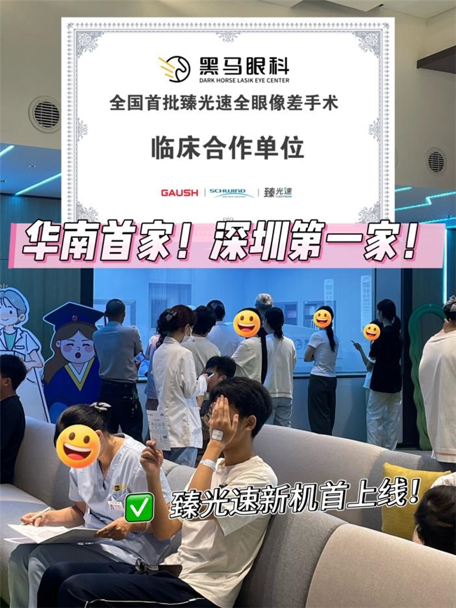 2026摘镜新技术！臻光速全眼像差引导从“角膜定制”到“全眼定制”