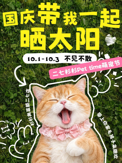 七天不赶路，杉杉奥莱把假期留在城里